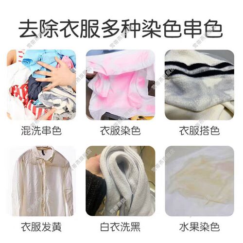 衣物毛衣串色染色恢复还原剂彩色黑白拼色衣服掉色染搭色去除剂xd
