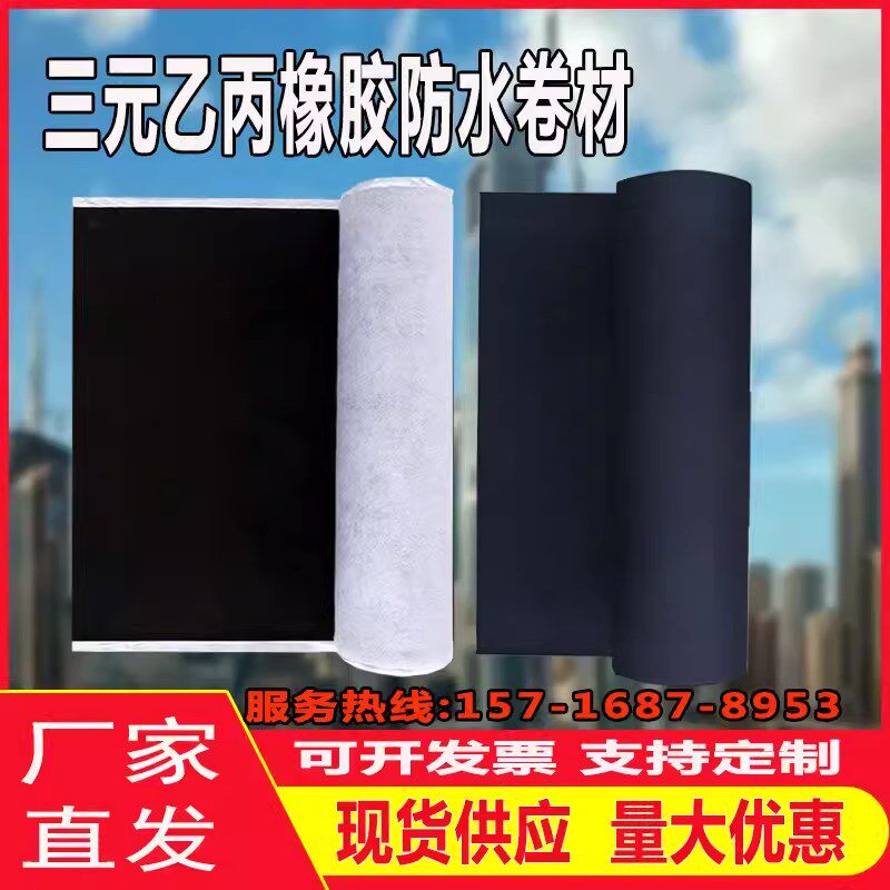 三元乙丙橡胶防水卷材古建地下室隧道专用EPDM高分子自粘防水卷材