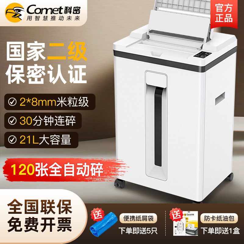 科密自动碎纸机Z-600白色商用大功率国家二级保密文件粉碎机家用
