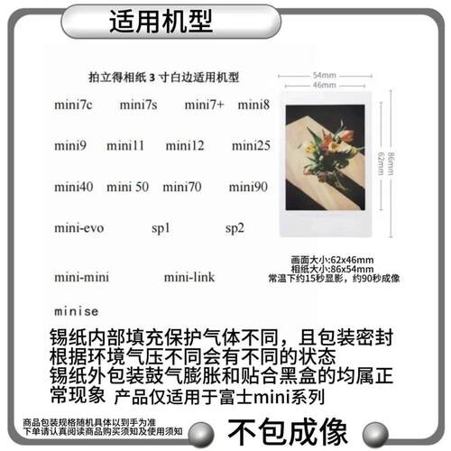 拍立得相纸白边3寸mini12/11/9/8/7+/25/70/90Link