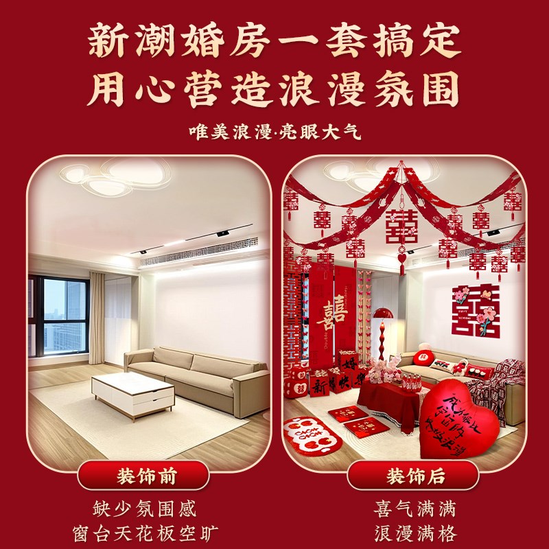 婚房布置套装2026新款客厅结婚屋顶吊顶拉花装饰卧室婚礼农村新房