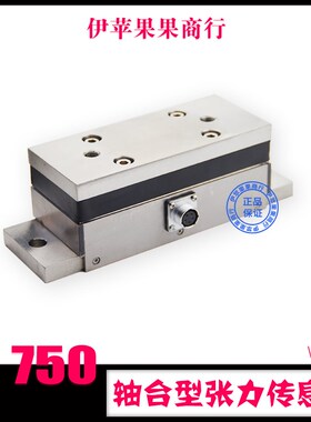 UPB轴台式张力传感器,造纸张力,张力大量程轴台WUPB,1T2T5T