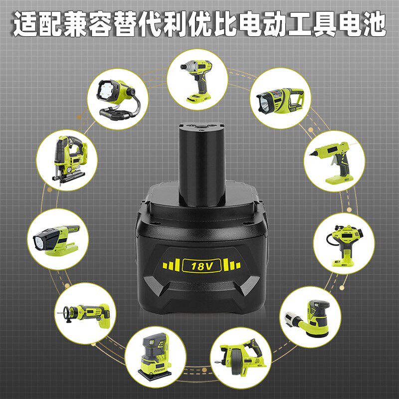 适配原装利优比电池RYOBI 18V /P103 /P108/电钻锂电池与充电器