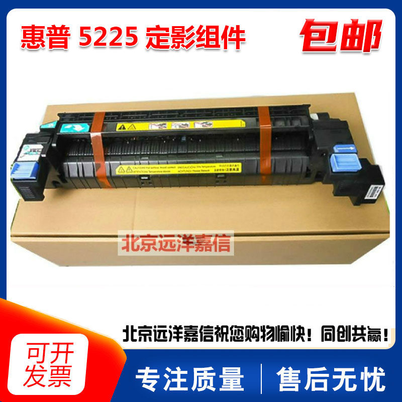 全新原装 HP CP5525 5225加热组件 M700 750 M775定影组件 热凝器