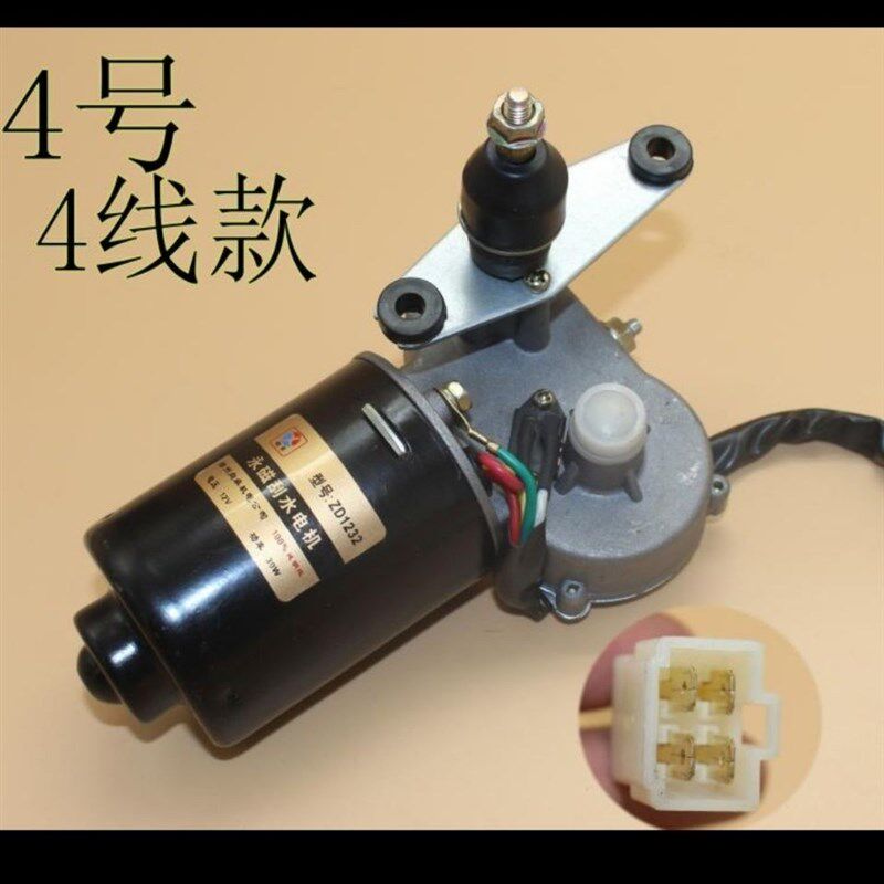 电动车雨刷器三线四线五线雨刷三轮车雨刮器电机12v篷车雨刮