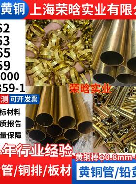 H59铜管H62 H65国标黄铜棒HPB59-1 C36000铅黄铜板方棒六角棒铜排