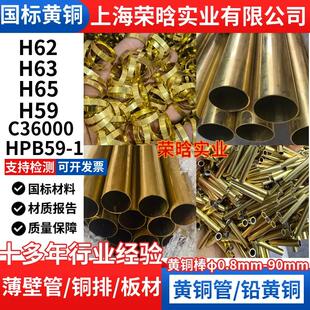 H59铜管H62 H65国标黄铜棒HPB59-1 C36000铅黄铜板方棒六角棒铜排