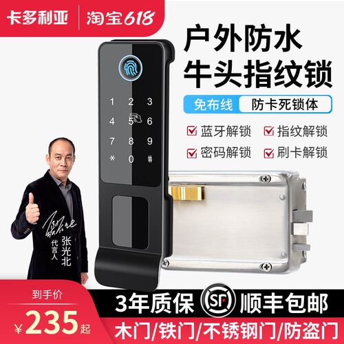老式防盗门改智能锁防水牛头指纹锁出租房铁门锁家用庭院门密码锁