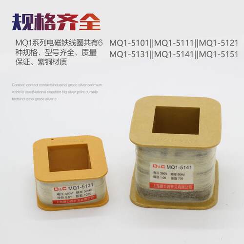华信/正特 MQ1-5131 5141牵引电磁铁线圈MQ1-8N全铜380VMQ1-5151