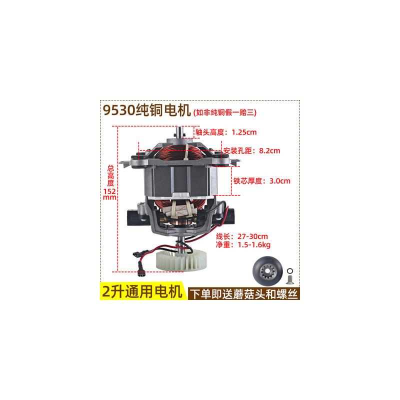 通用家用商用现磨豆浆机冰沙机破壁机料理机纯铜电机马达转子配件