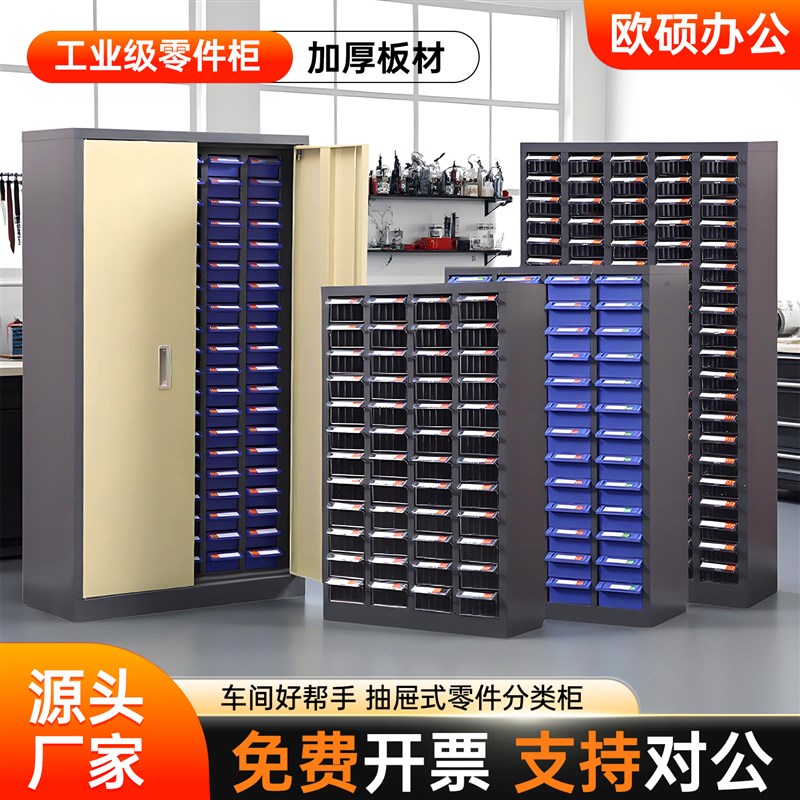 零件柜五金配件抽屉式分类柜螺丝收纳工具柜电子元件柜刀具样品柜