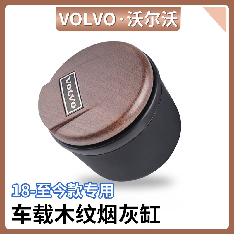 沃尔沃车载烟灰缸XC60/90 S60/90 V60/90专用内饰装饰汽车用品
