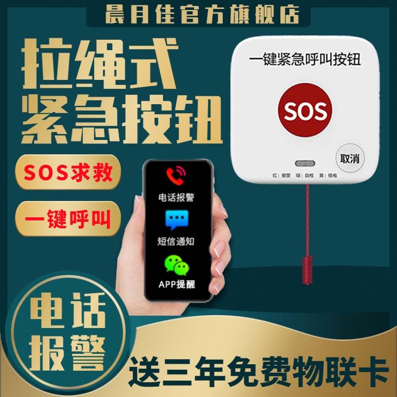 独居老人报警器一键呼救床头家用无线紧急求救器远程呼叫按钮