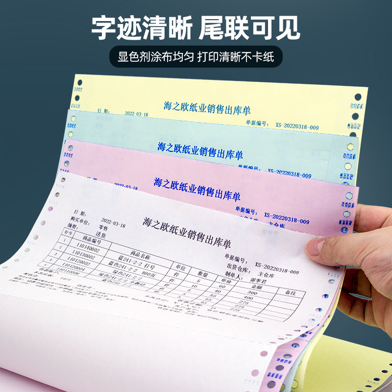 241不撕边电脑针式打印纸三联二等分一联二联四联五联带孔送货单