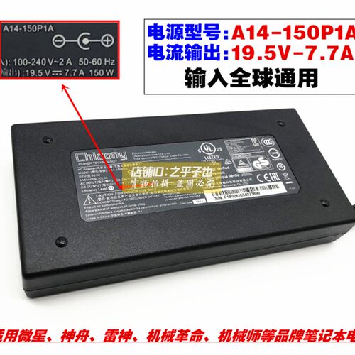 原装神舟战神Z7 Z8 G8 GX8 TX6TI笔记本充电源配接器线19.5V7.7A