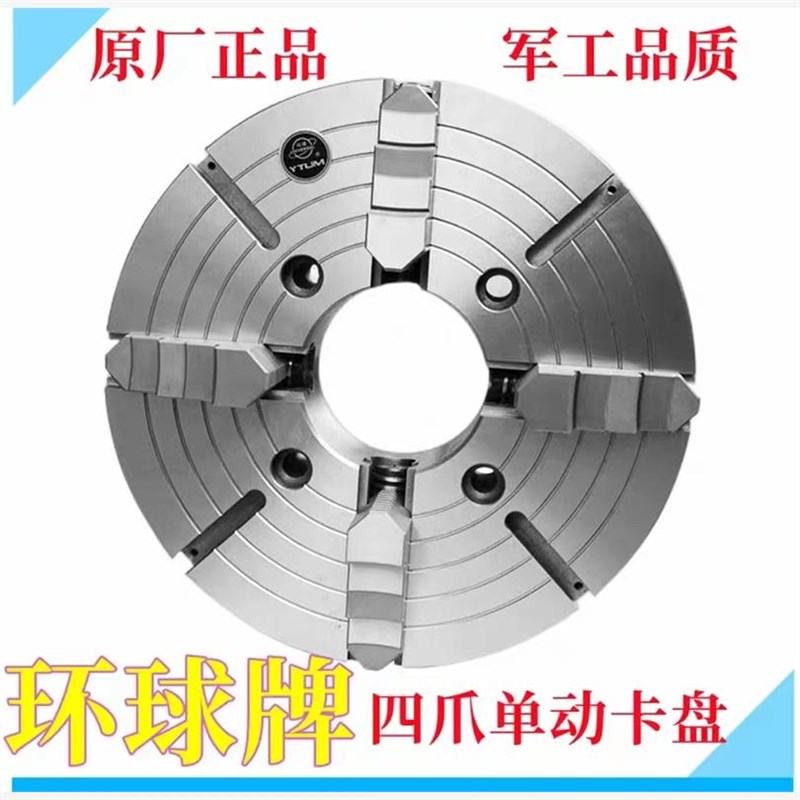 厂家环球四爪卡盘 K72 200 250 320 400 500 630 800 四爪单动卡
