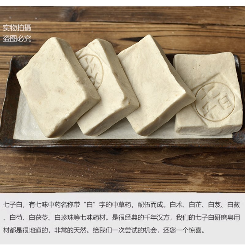 汉方天然七子白手工皂冷制皂洗脸洁面皂洗澡沐浴皂无香精防腐剂