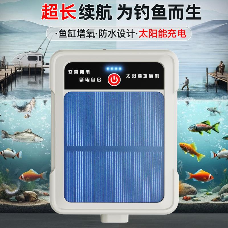 太阳能增氧机卖鱼专用养鱼氧气泵充氧机充电氧气机增氧泵钓鱼