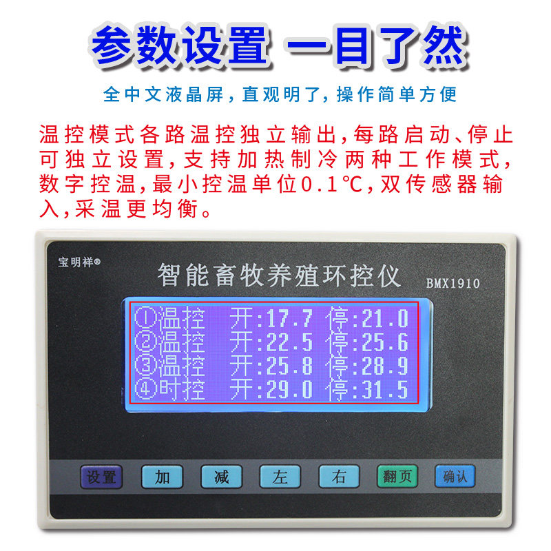 养殖液晶温控仪表通风机水帘全自动智能恒温环控开关鸡棚温度控制