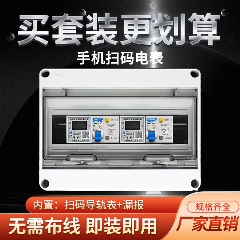 单相扫码付费电表手机充值出租房包租婆电度表蓝牙预付费220v套装