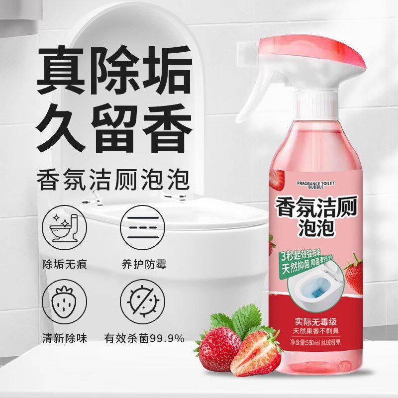 香氛洁厕泡泡剂杀菌除臭强力除垢清新除味养护防霉洁厕剂