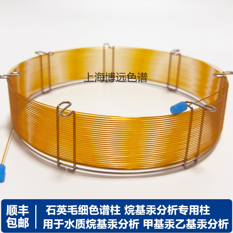 烷基汞毛细管柱气相色谱柱水质烷基汞使用于安捷伦 岛津 福立仪器