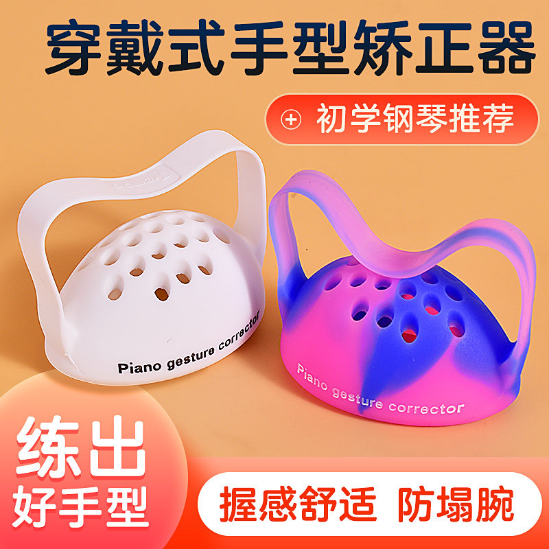 手型手指训练球钢琴手势球儿童矫正器指力练习球带辅助握力球防塌