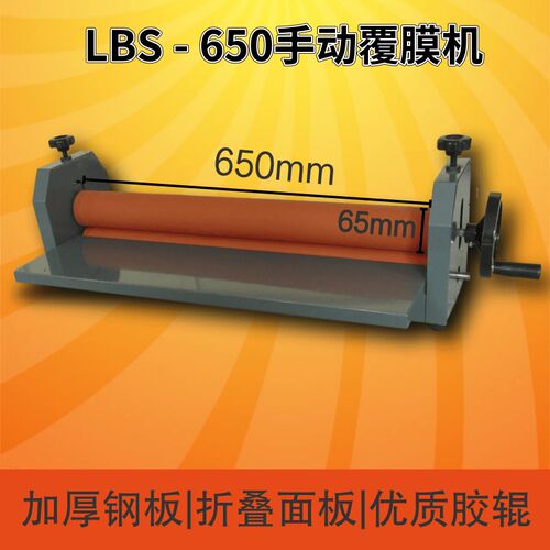 LBS手动冷裱机小型桌面式手摇覆膜机图文广告过膜机覆板机包邮