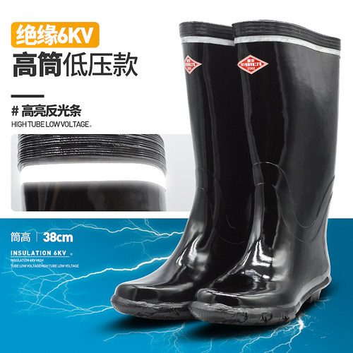 盛安20kv/30kv高压绝缘靴防滑防水透气电工专用6KV绝缘鞋劳保雨鞋