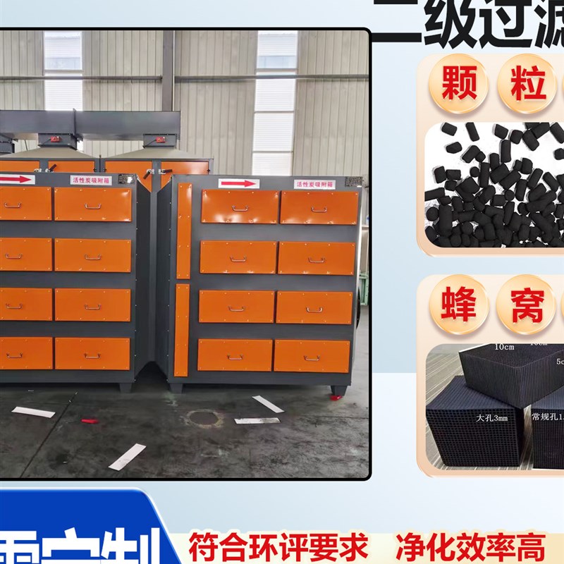 二级活性炭环保吸附箱工业废气净化处理设备上装下泄除喷漆除味