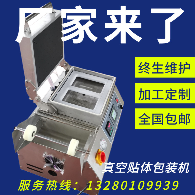 拉萨那曲虫草小型贴体包装机海鲜真空包装机膜休闲食品包装设备