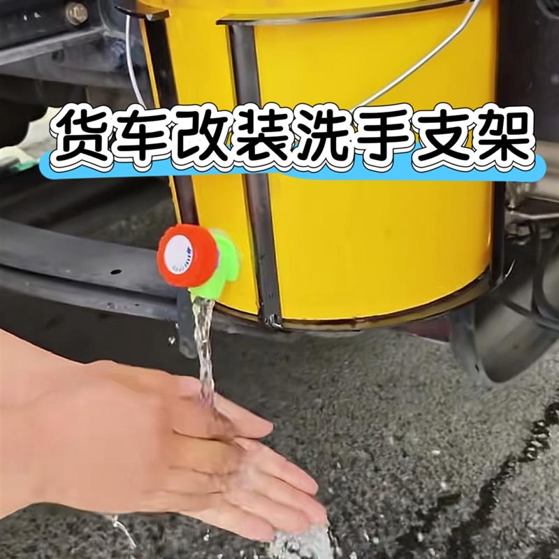 新款货车洗手支架托架加装桶架便携式水桶固定架改装水桶支架