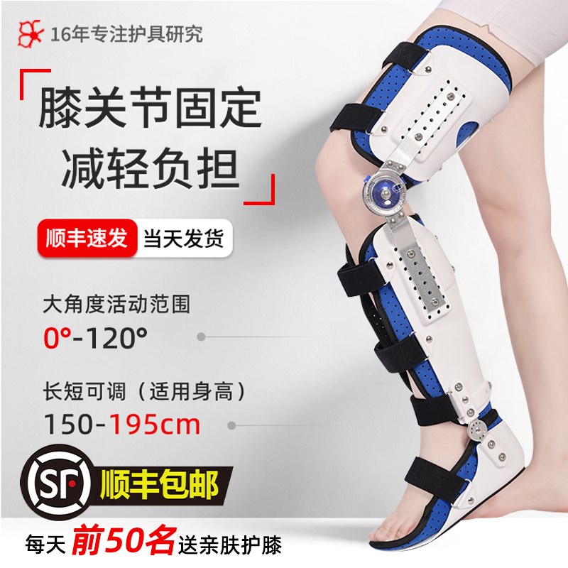 下肢膝关节固定支具膝踝足小腿大腿骨折支架腿托可调式矫形护具