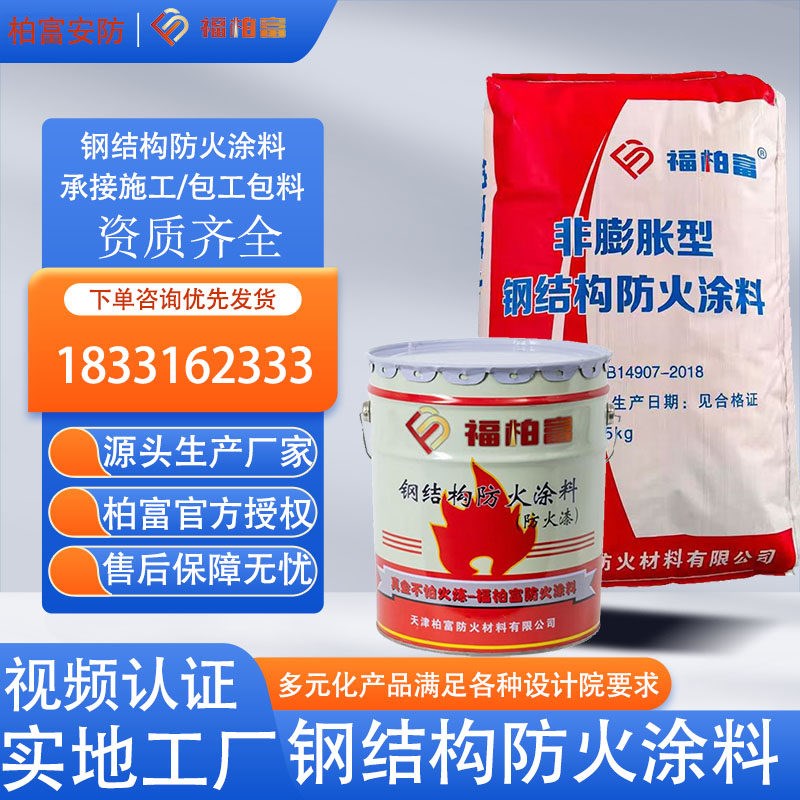 厚型钢结构防火涂料室内外非蓬胀型石膏基烃类特种双组份防火涂料