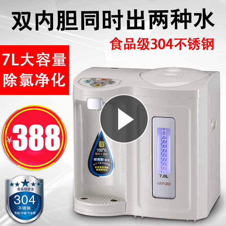 台式饮水机家用小型迷你智能自动保温热水机不锈钢烧水壶开水器7L