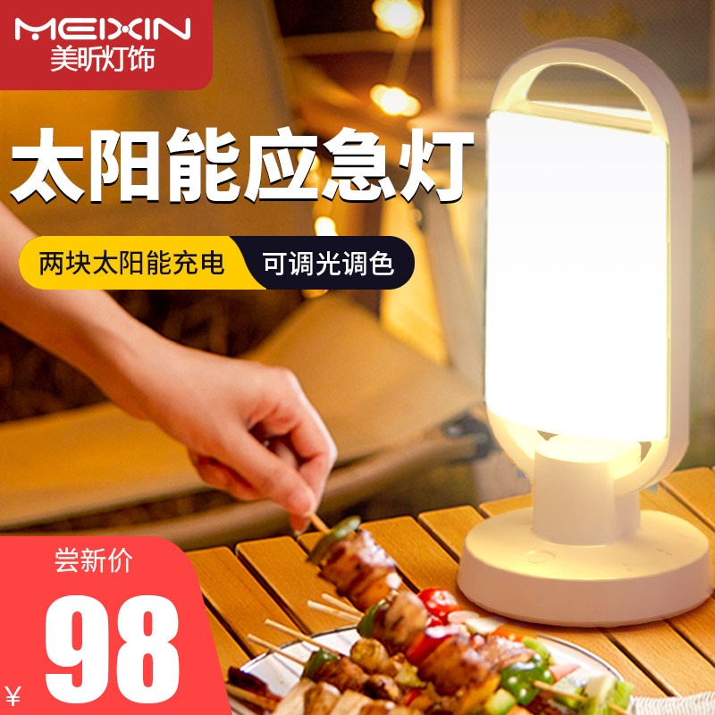 太阳能LED摆地摊专用夜市充电式的应急照明家用停电户外露营灯泡