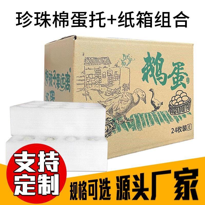 珍珠棉24枚装鹅蛋包装盒快递邮寄专用纸箱子运输防摔防震泡沫托