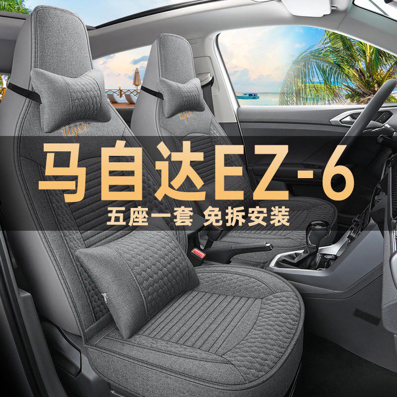24/2025款马自达EZ-6座椅套EZ6汽车座垫四季通用座套亚麻布艺坐垫
