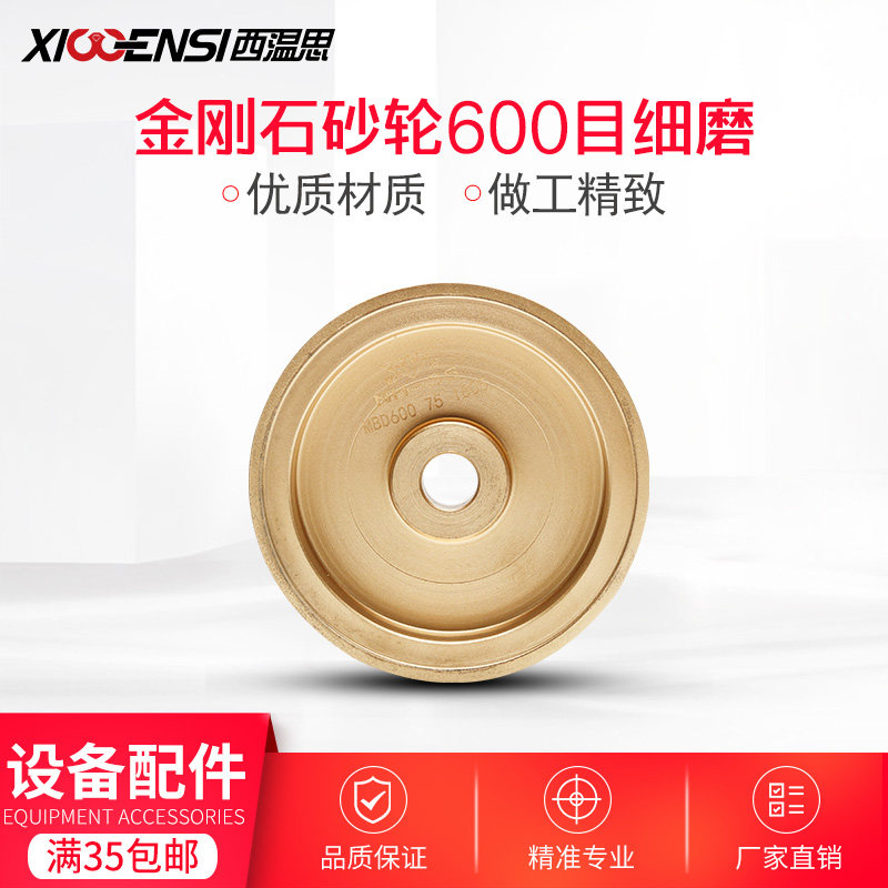 眼镜手动磨边机金刚石砂轮 600目细磨切边专用镜片抛边机磨轮
