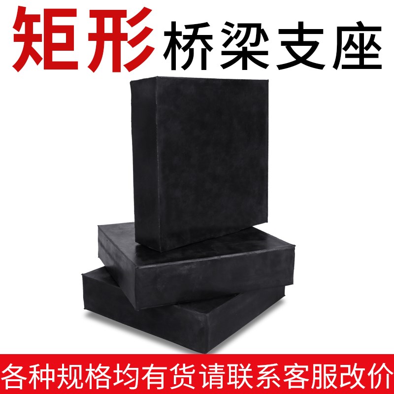 桥梁橡胶支座GYZ/GJZ方形圆形带孔网架盆式橡胶支座四氟板式支座