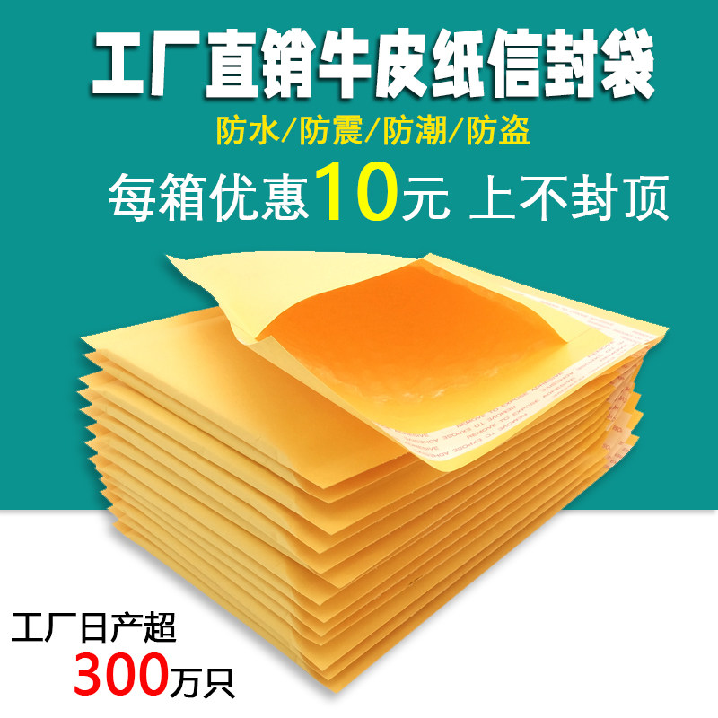 黄色牛皮纸气泡信封袋加厚工厂自封泡沫袋防水衣服包装可定制