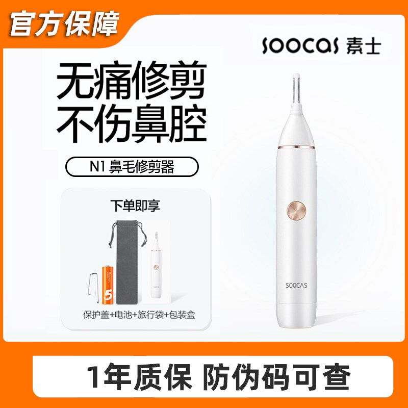 素士电动鼻毛修剪器一机多用鼻毛清理剪刀男女通用鼻孔剃毛清理器