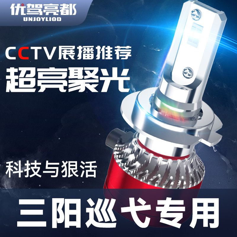 三阳巡弋300巡戈180 150机车LED客厅灯改装配件远光近光灯泡强光