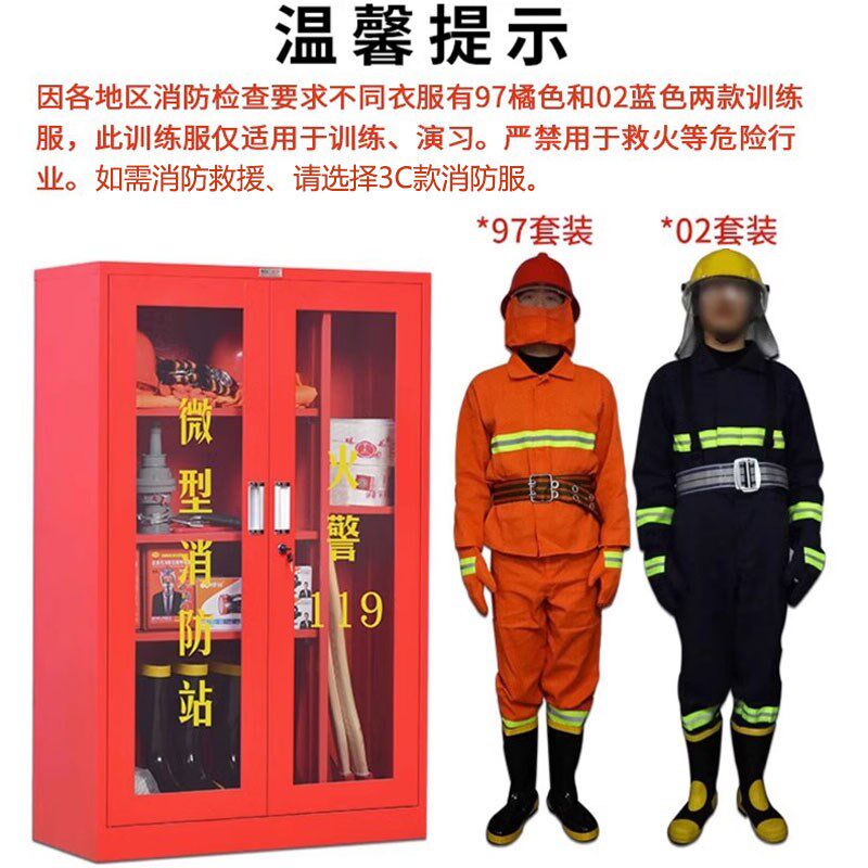 微型消防站应急物资器材柜全套消防服防火衣战斗服家用逃生避火衣