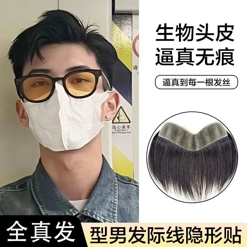发际线假发贴男士刘海M型生物头皮自然前额轻薄真发补发片假发片