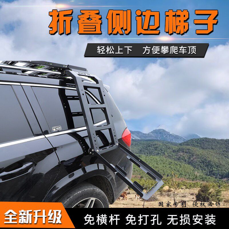 车顶行李架拓展平台越野SUV行李框折叠侧边楼梯爬梯上下车顶梯子