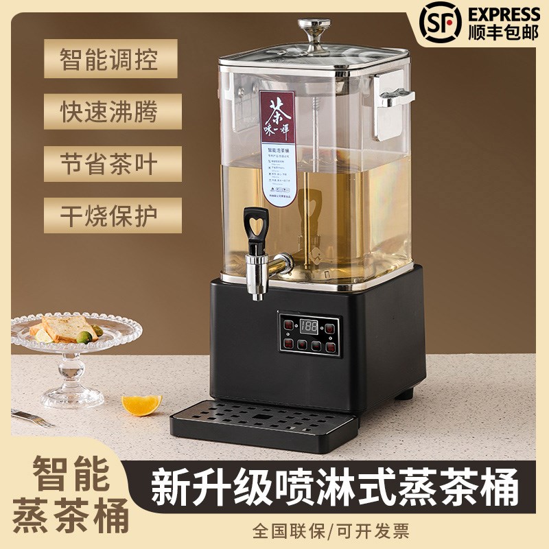 智能煮茶器全自动蒸汽大容量泡茶桶商用蒸茶机电热烧水保温开水桶
