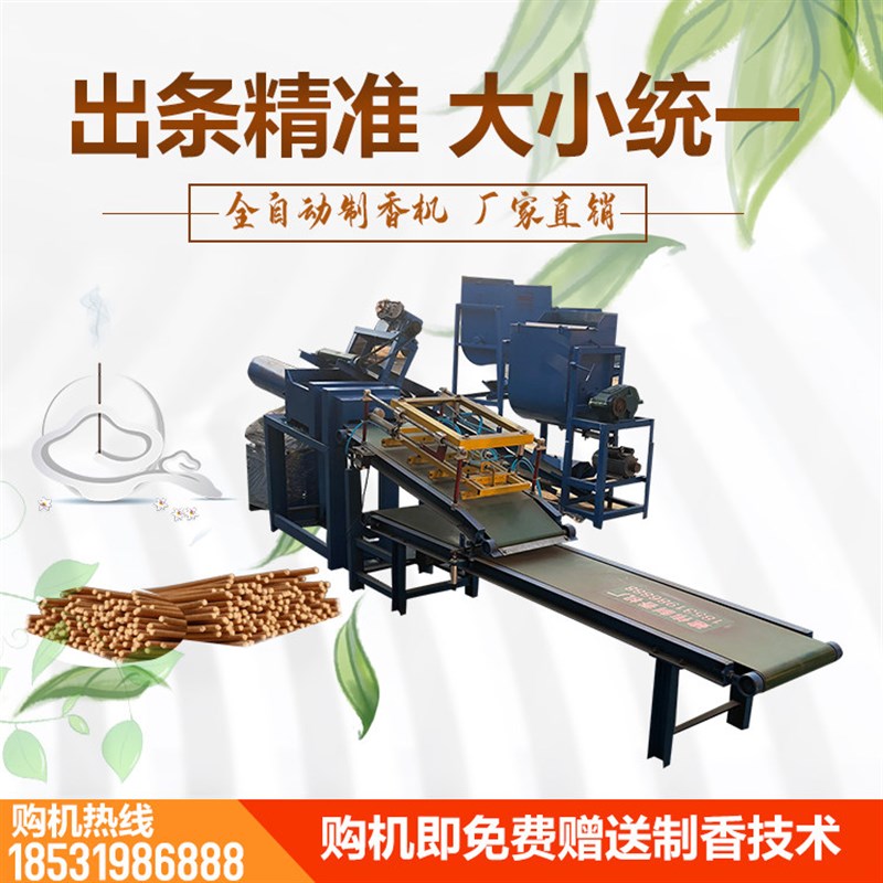 制香机全自动竹签机商用家用合香珠佛香线香塔香檀香藏香沉香机