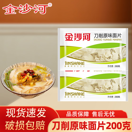 金沙河刀削面片200g原味面叶面片家用营养早餐速食面条整箱批发