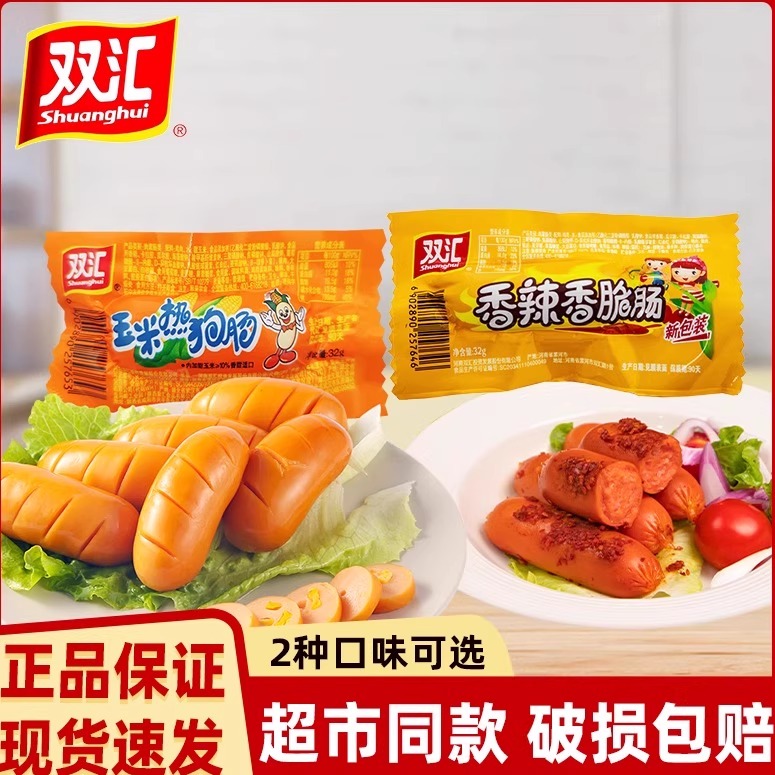 双汇香辣肠玉米热狗肠